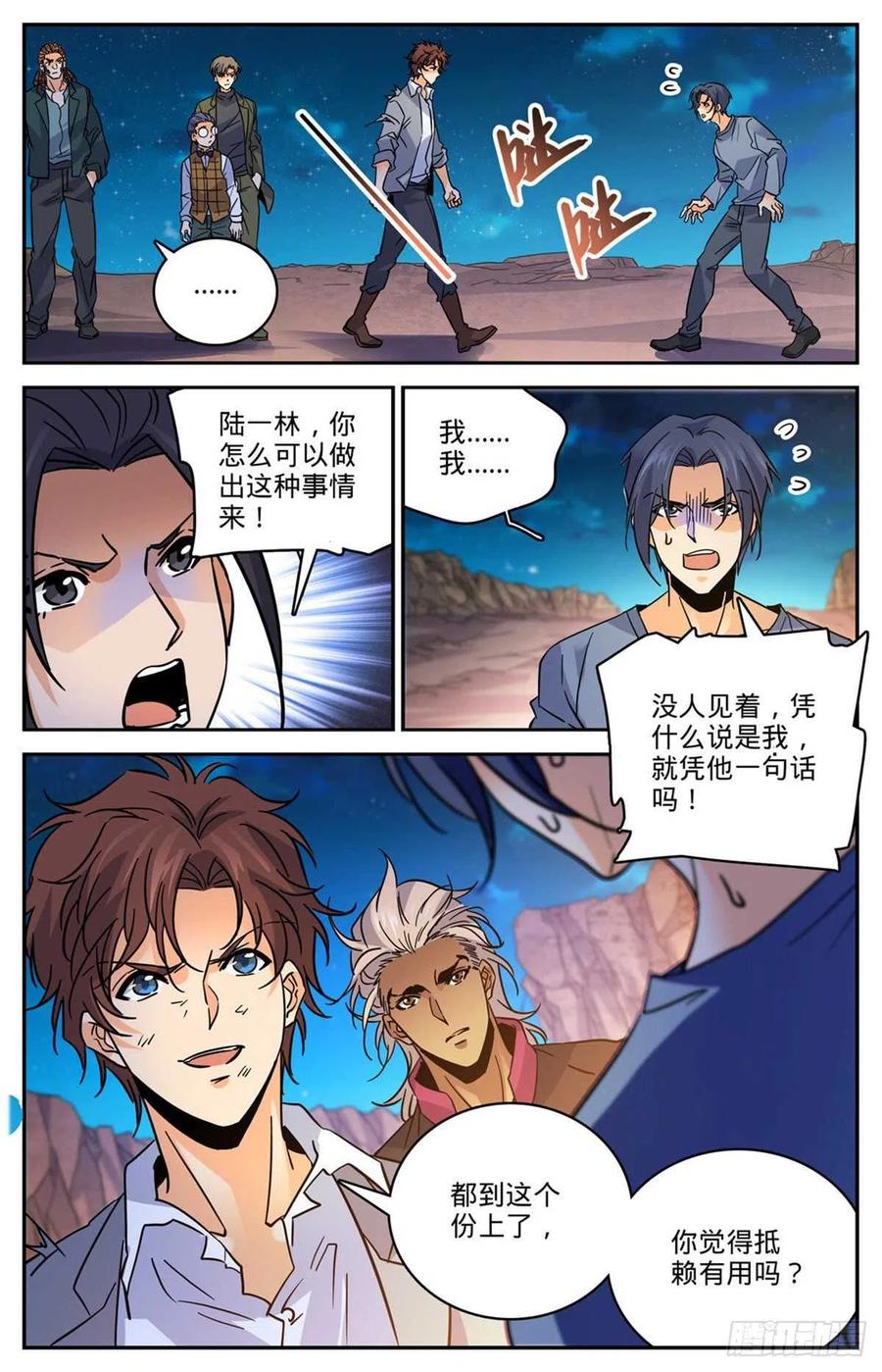 全职法师 第592话 不死莫凡！ 第11页