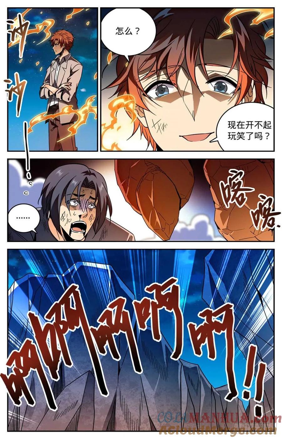 全职法师 第593话 说杀就杀！ 第9页