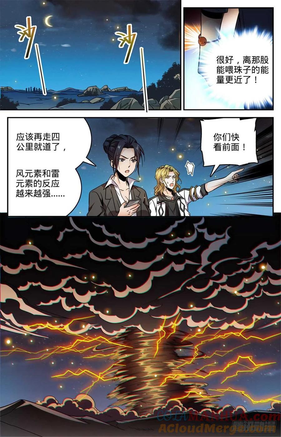 全职法师 第593话 说杀就杀！ 第13页