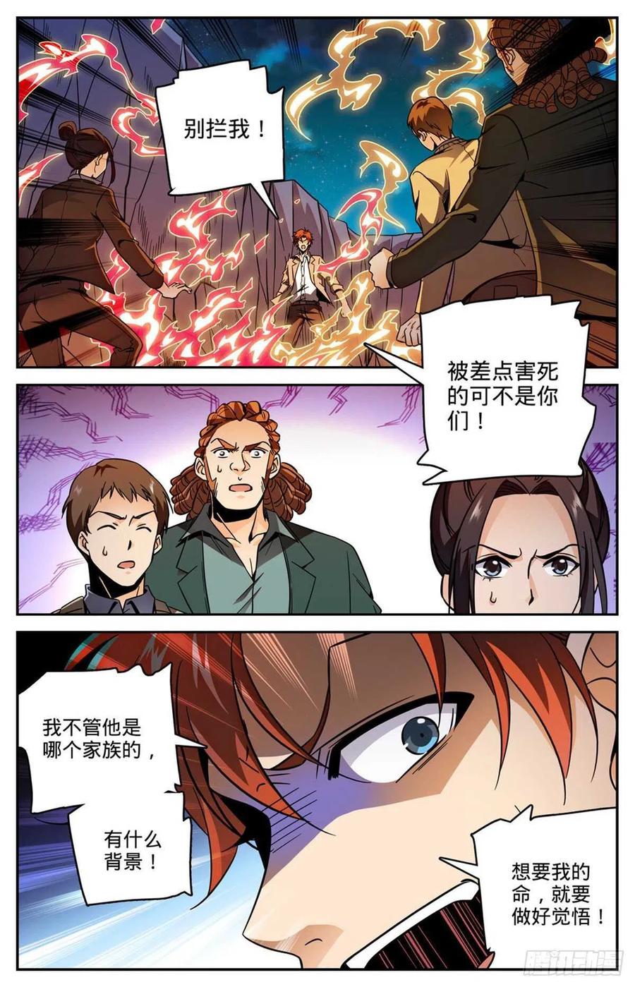 全职法师 第593话 说杀就杀！ 第6页
