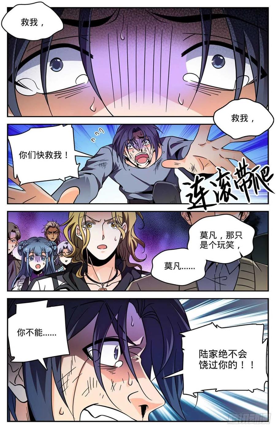全职法师 第593话 说杀就杀！ 第8页