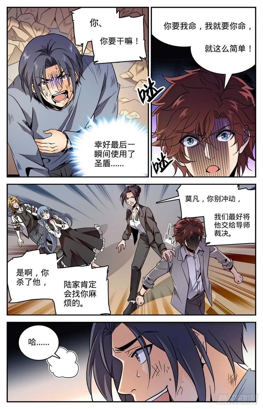 全职法师 第593话 说杀就杀！ 第2页