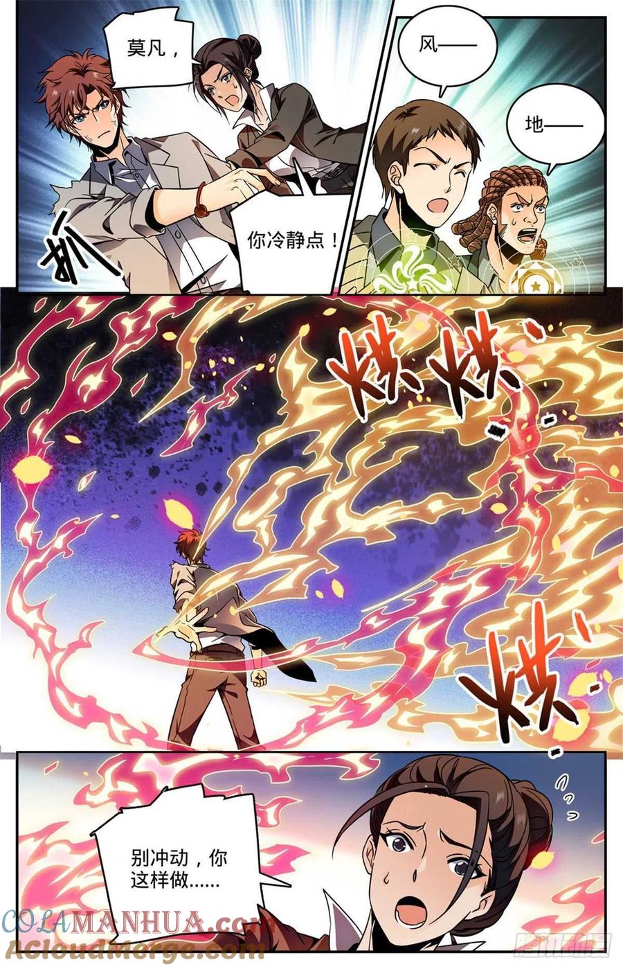 全职法师 第593话 说杀就杀！ 第5页