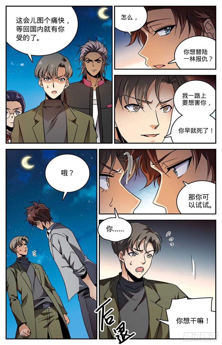 全职法师 第593话 说杀就杀！ 第10页