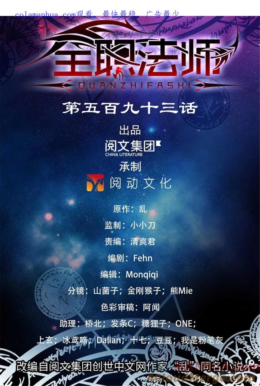 全职法师 第593话 说杀就杀！ 第1页