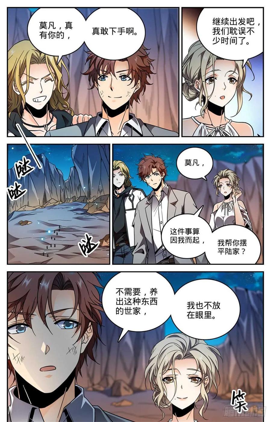 全职法师 第593话 说杀就杀！ 第12页