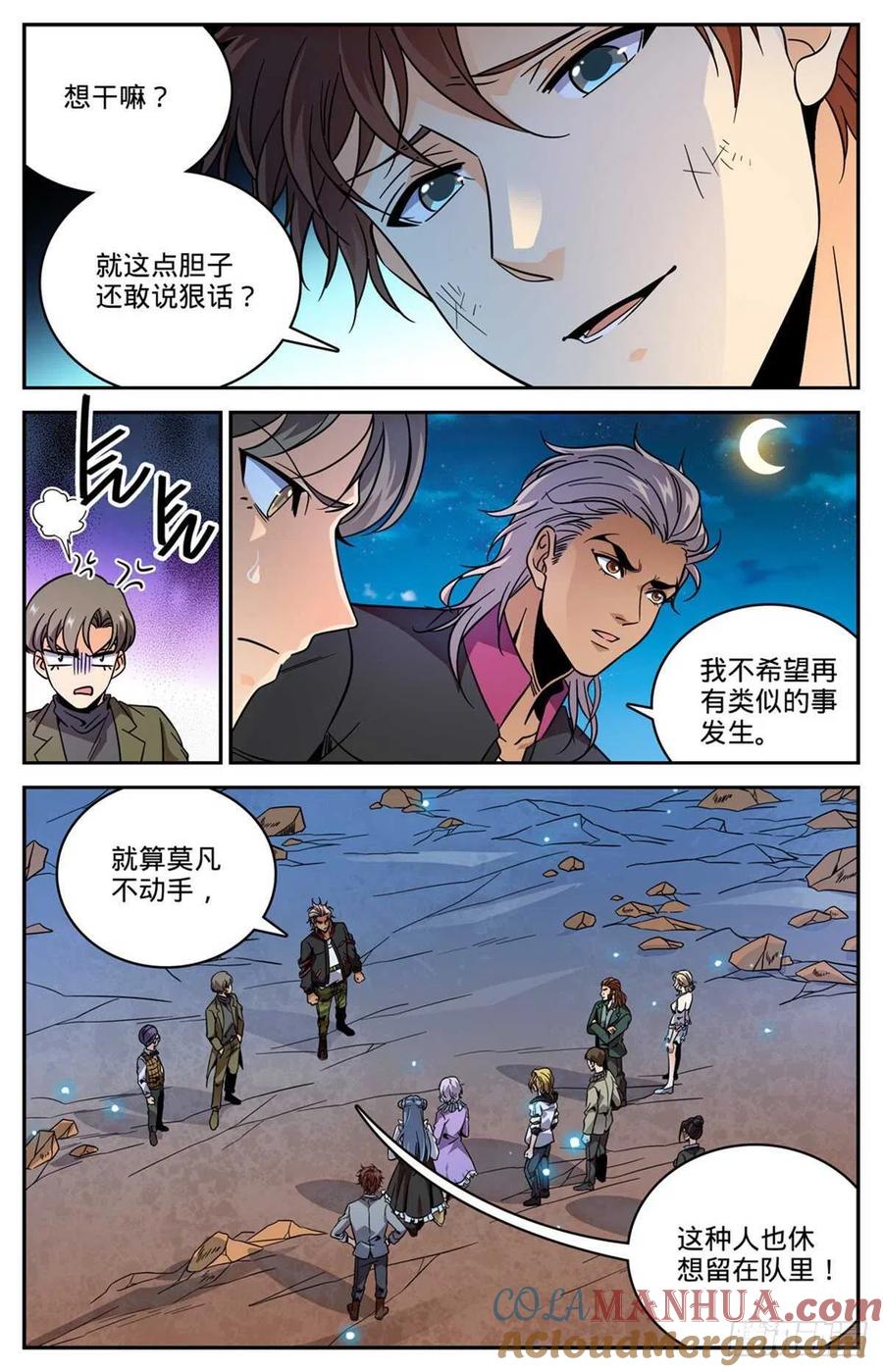全职法师 第593话 说杀就杀！ 第11页