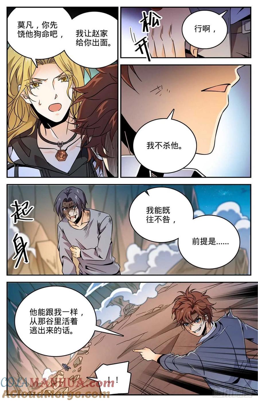 全职法师 第593话 说杀就杀！ 第3页