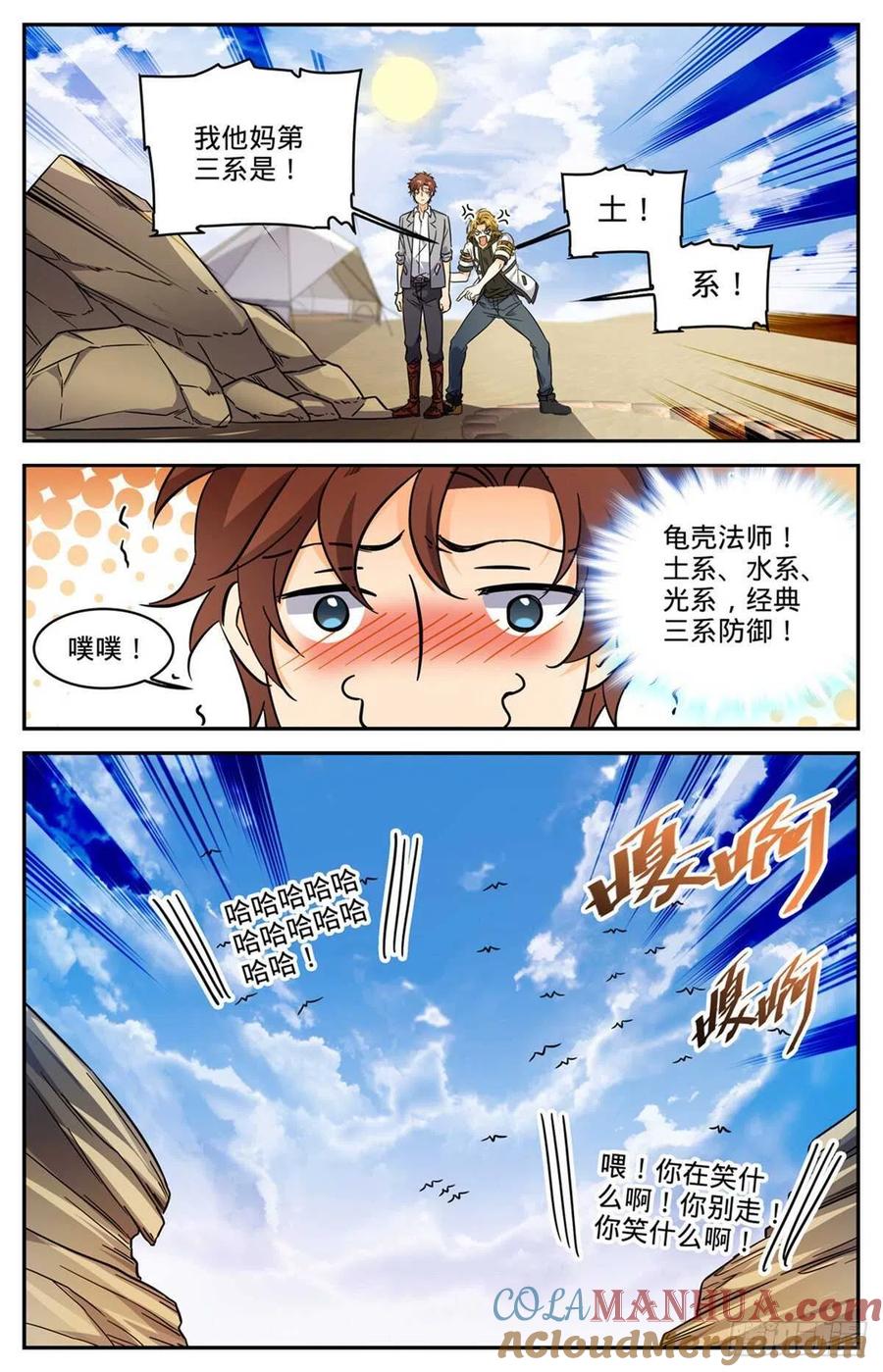 全职法师 第594话 闪电风暴圈 第13页