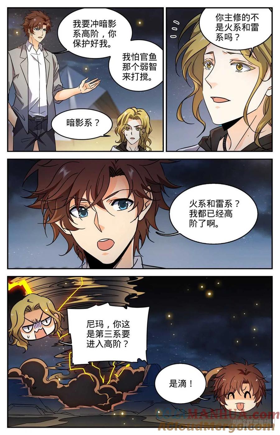 全职法师 第594话 闪电风暴圈 第5页