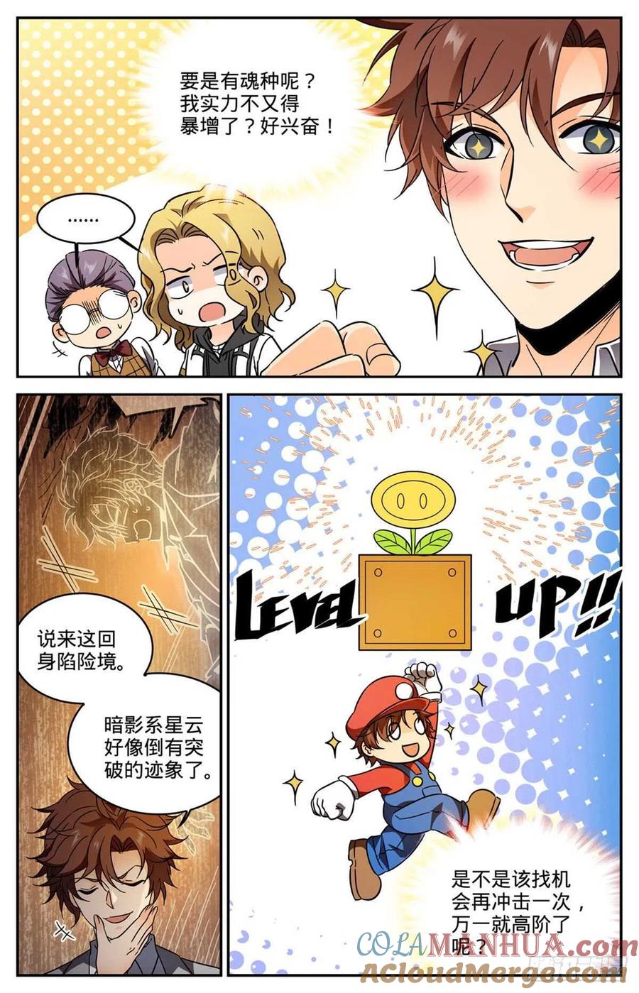 全职法师 第594话 闪电风暴圈 第3页