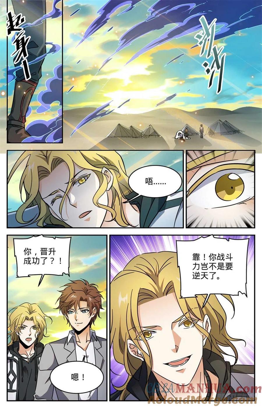 全职法师 第594话 闪电风暴圈 第9页