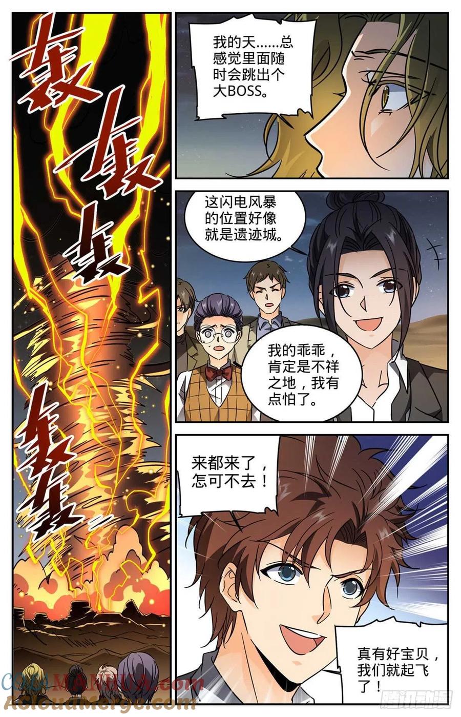 全职法师 第594话 闪电风暴圈 第2页
