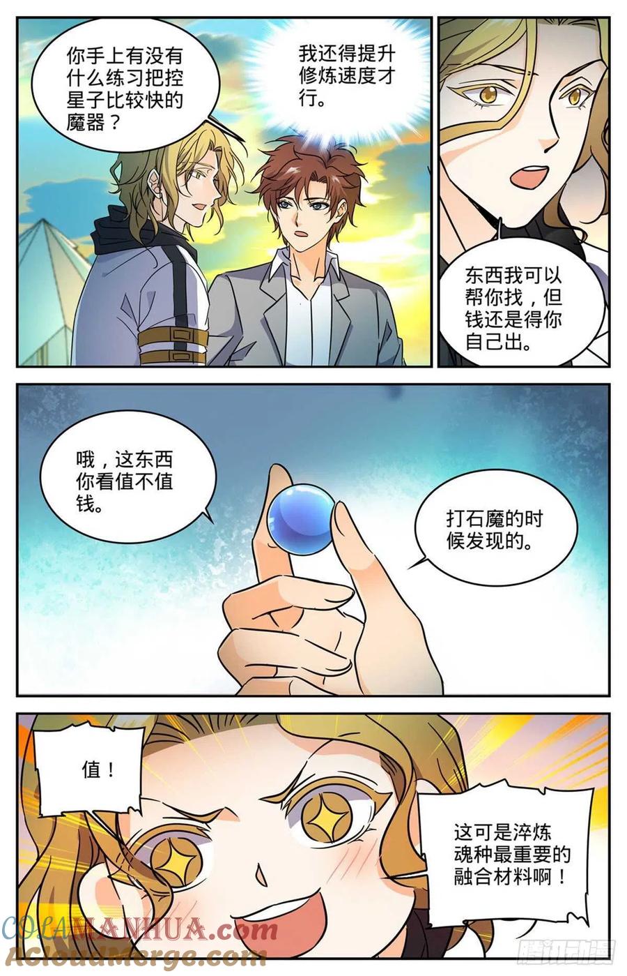 全职法师 第594话 闪电风暴圈 第10页