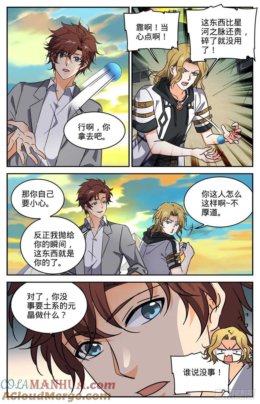 全职法师 第594话 闪电风暴圈 第12页