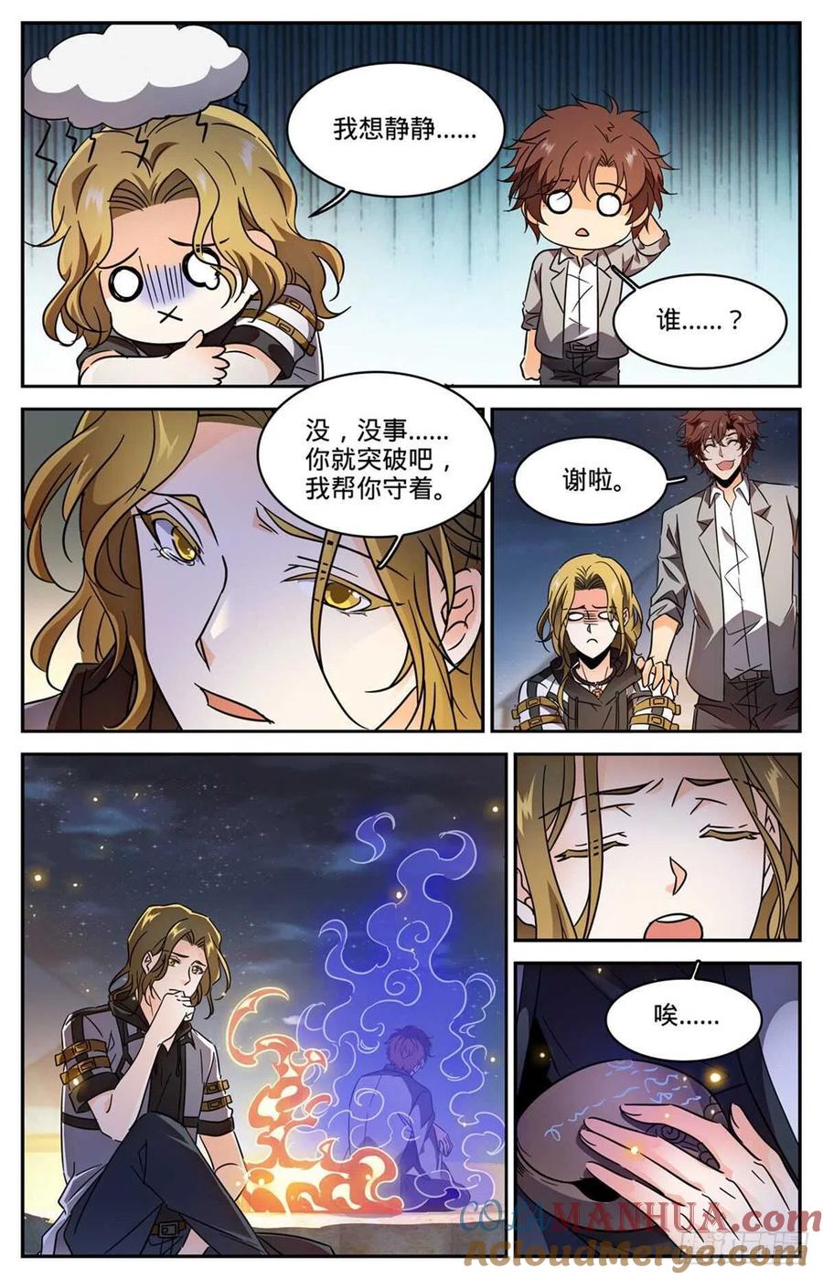 全职法师 第594话 闪电风暴圈 第6页