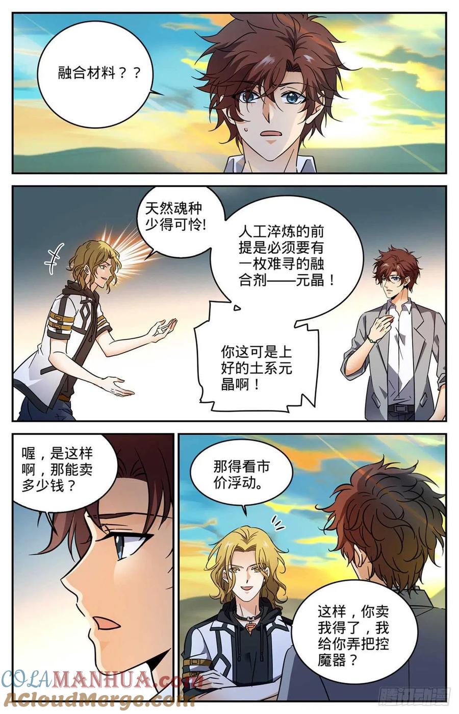 全职法师 第594话 闪电风暴圈 第11页