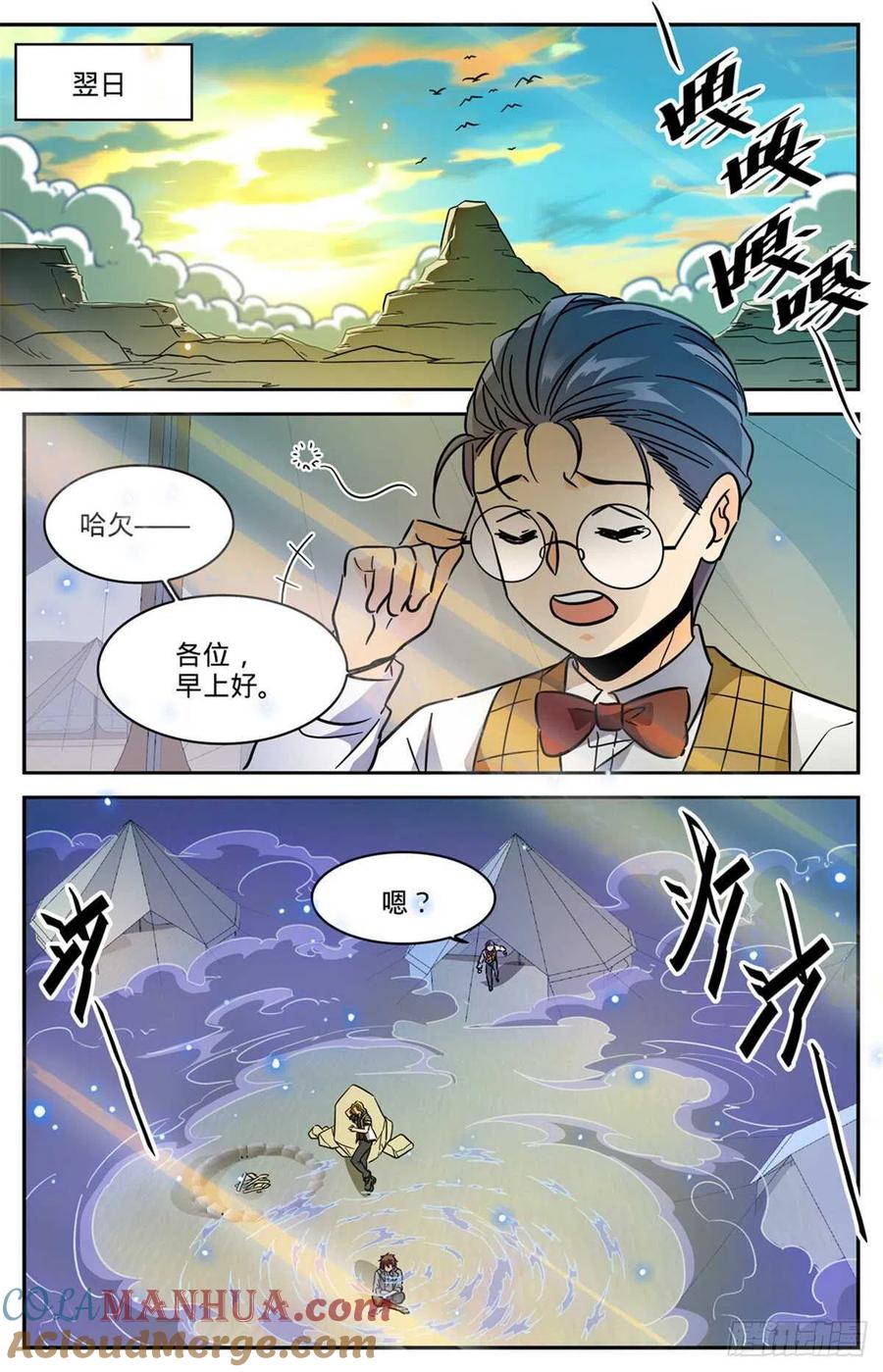 全职法师 第594话 闪电风暴圈 第7页