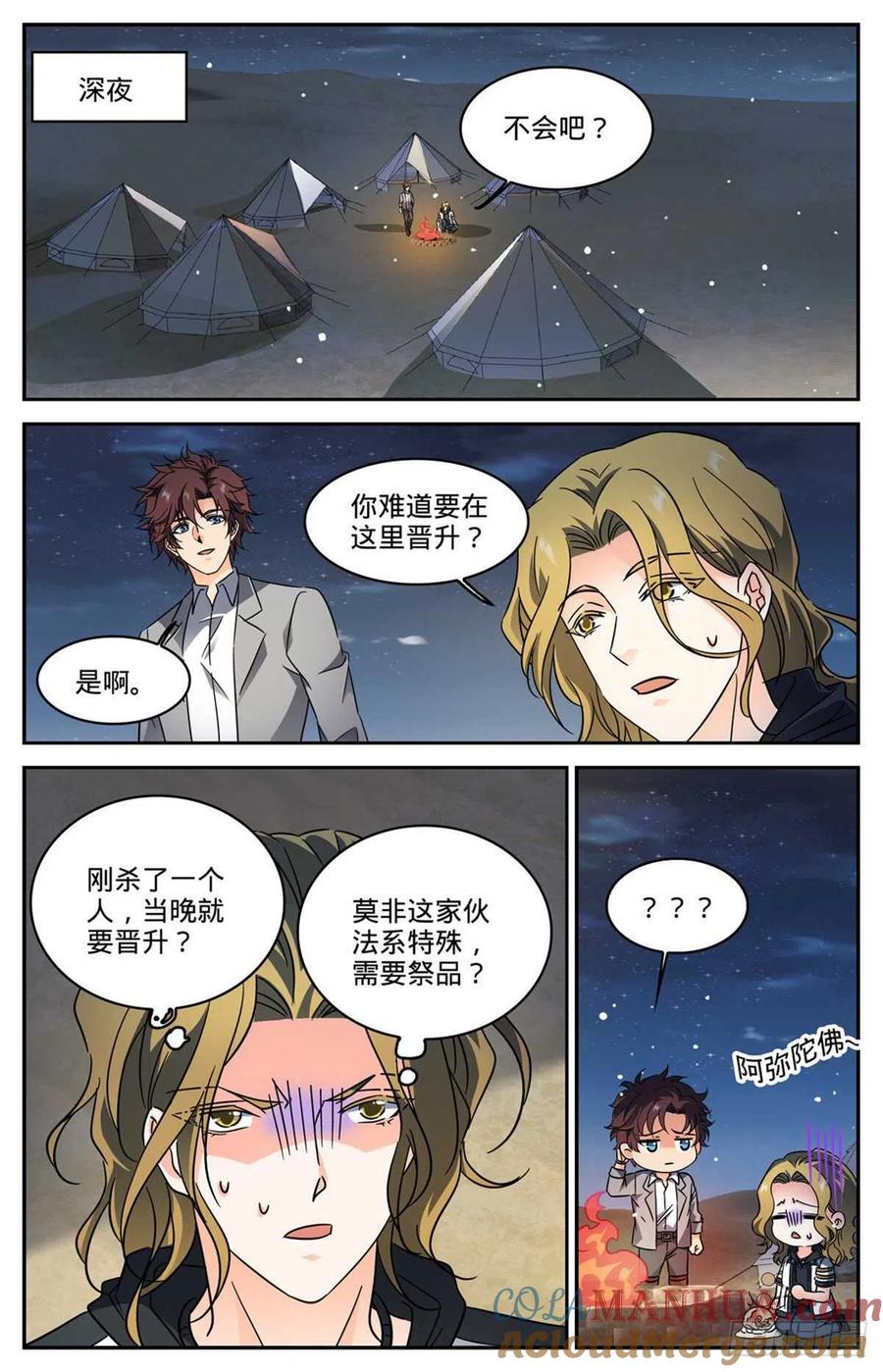 全职法师 第594话 闪电风暴圈 第4页
