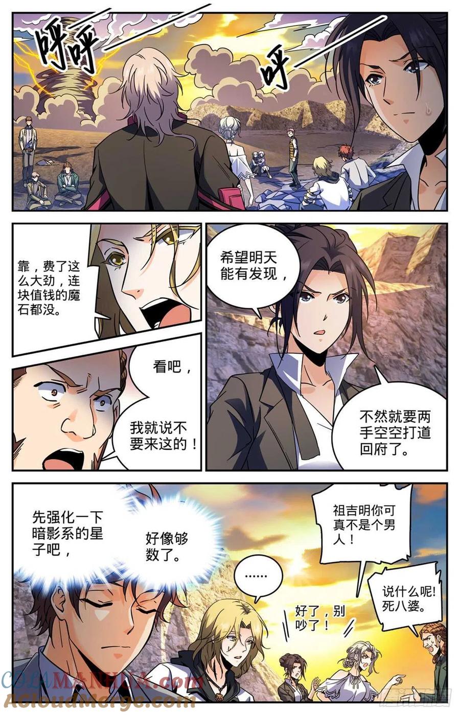 全职法师 第595话 怪鸟铺天 第4页