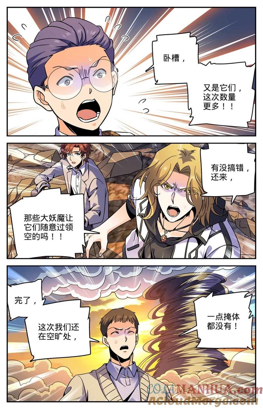 全职法师 第595话 怪鸟铺天 第6页