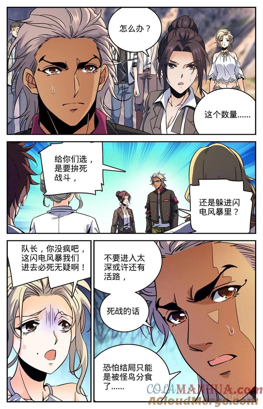 全职法师 第595话 怪鸟铺天 第11页
