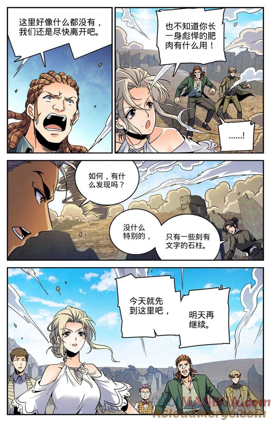 全职法师 第595话 怪鸟铺天 第3页