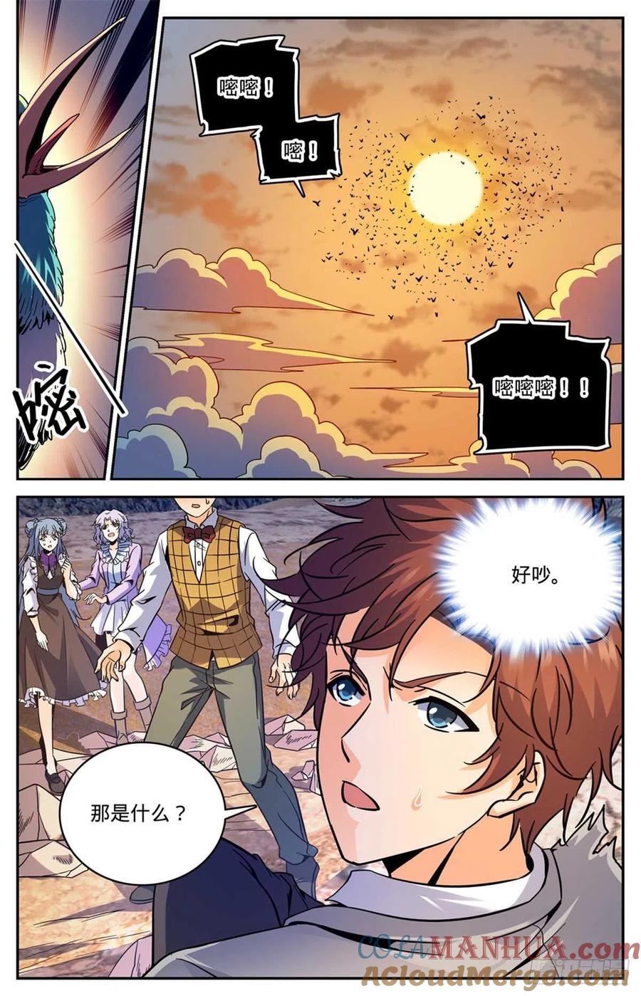 全职法师 第595话 怪鸟铺天 第5页