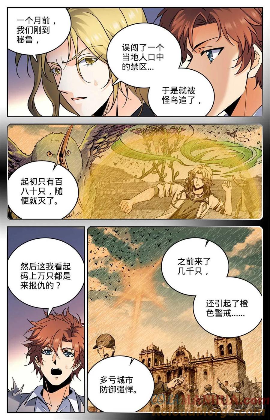 全职法师 第595话 怪鸟铺天 第9页