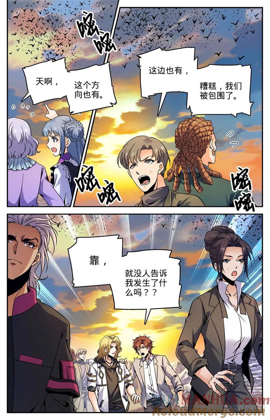全职法师 第595话 怪鸟铺天 第8页