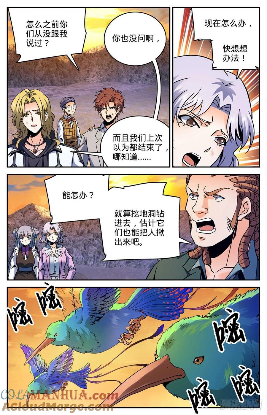 全职法师 第595话 怪鸟铺天 第10页