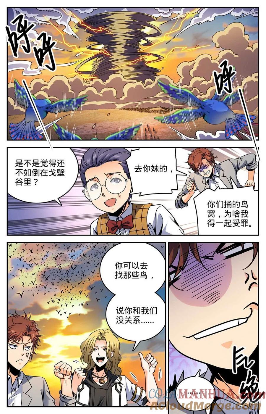 全职法师 第595话 怪鸟铺天 第12页