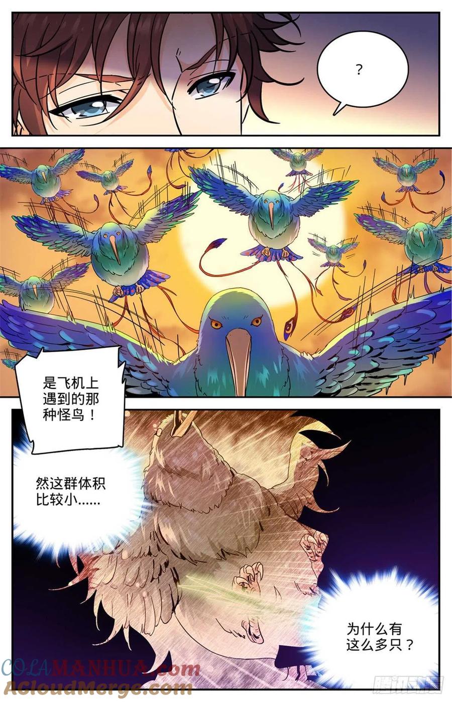 全职法师 第595话 怪鸟铺天 第7页