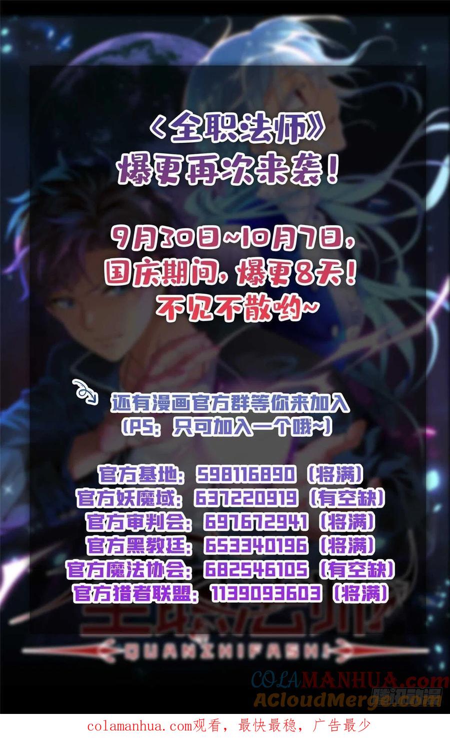 全职法师 第596话 拉仇恨 第14页