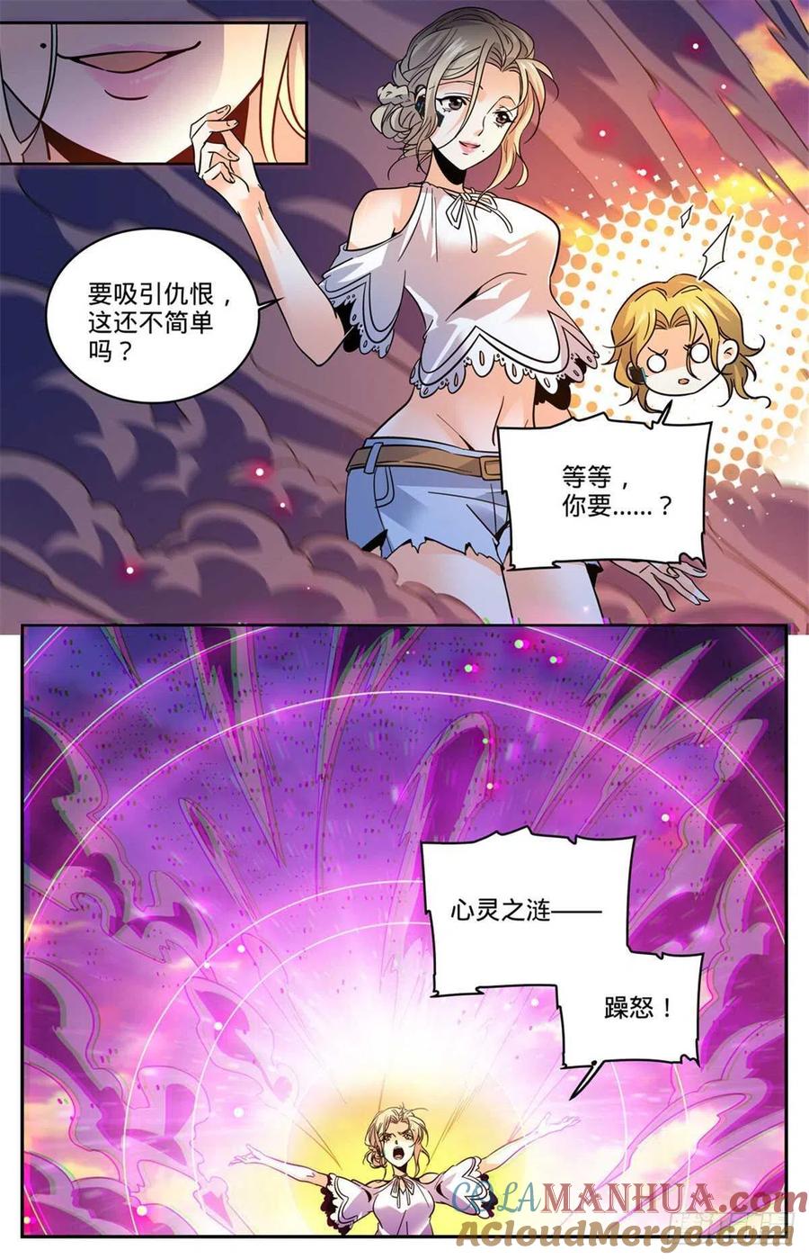 全职法师 第596话 拉仇恨 第11页