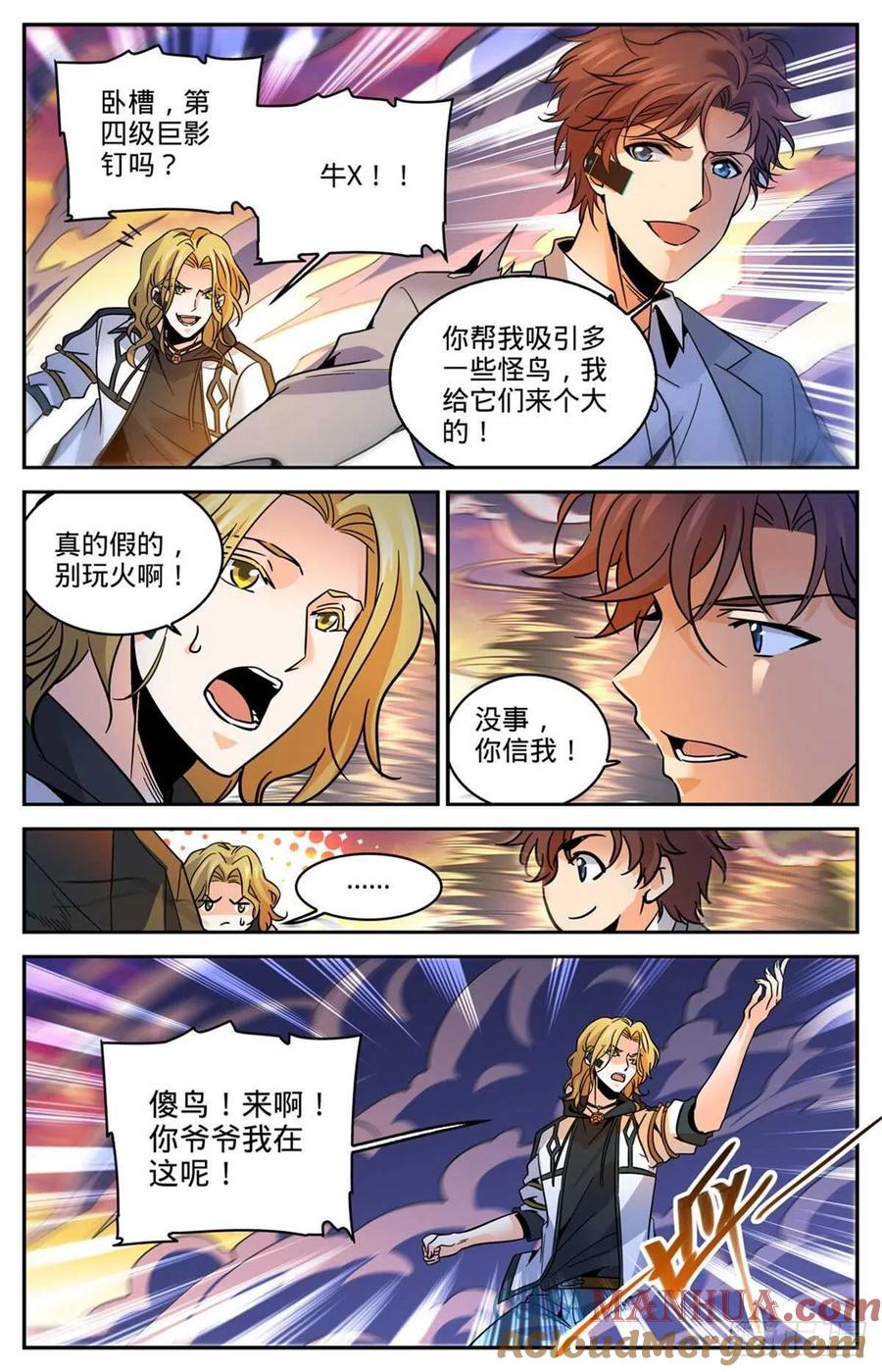 全职法师 第596话 拉仇恨 第9页