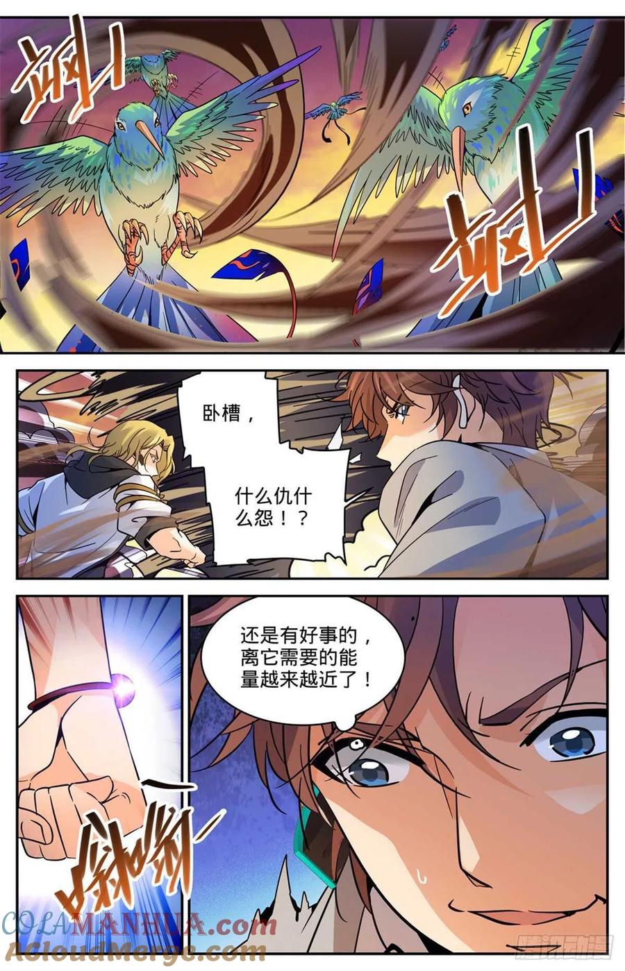 全职法师 第596话 拉仇恨 第3页