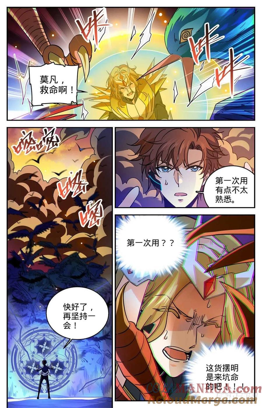全职法师 第596话 拉仇恨 第13页