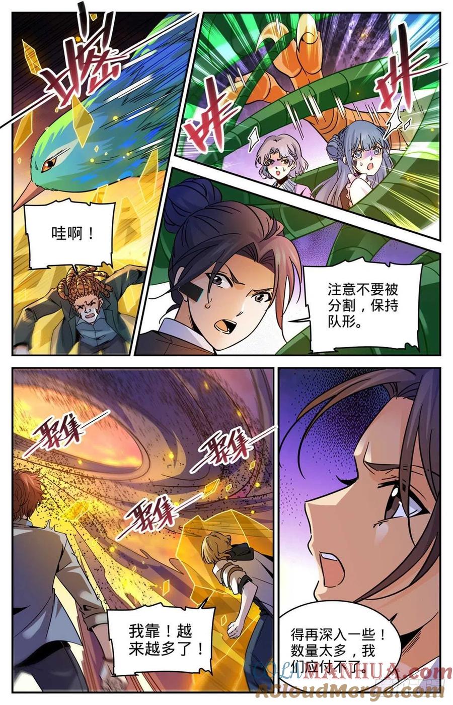 全职法师 第596话 拉仇恨 第5页