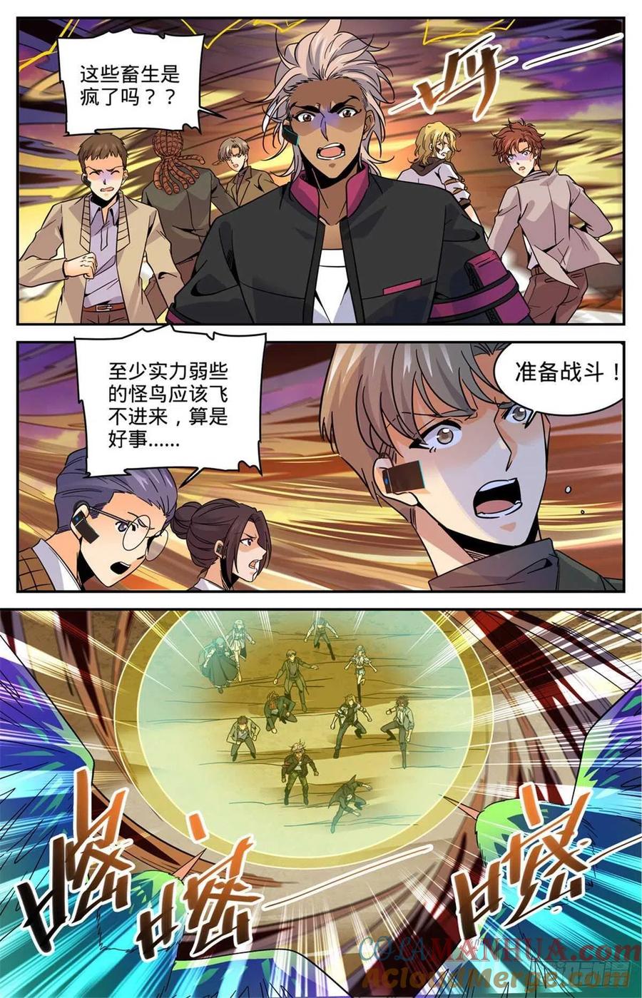 全职法师 第596话 拉仇恨 第4页