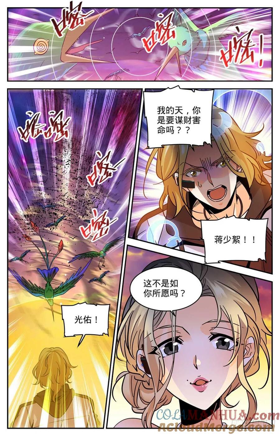 全职法师 第596话 拉仇恨 第12页