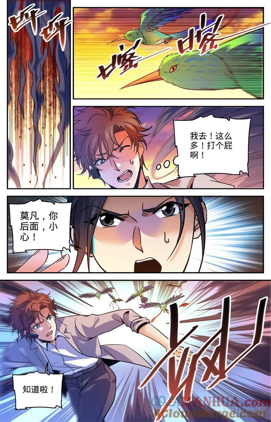 全职法师 第596话 拉仇恨 第6页