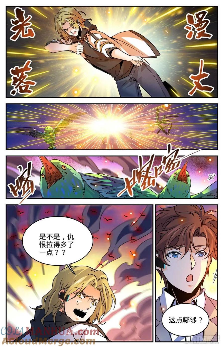全职法师 第596话 拉仇恨 第10页