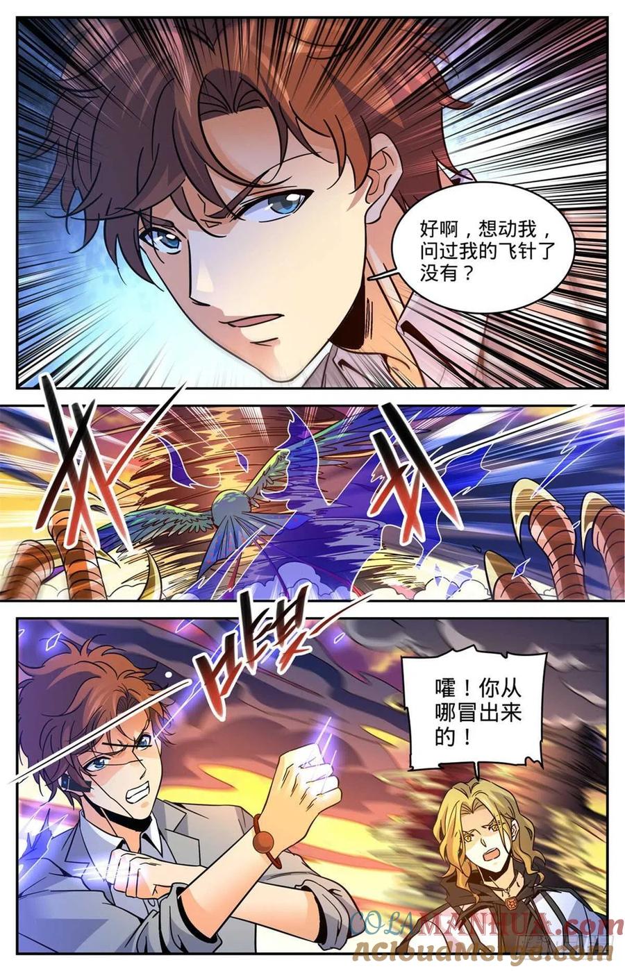 全职法师 第596话 拉仇恨 第7页