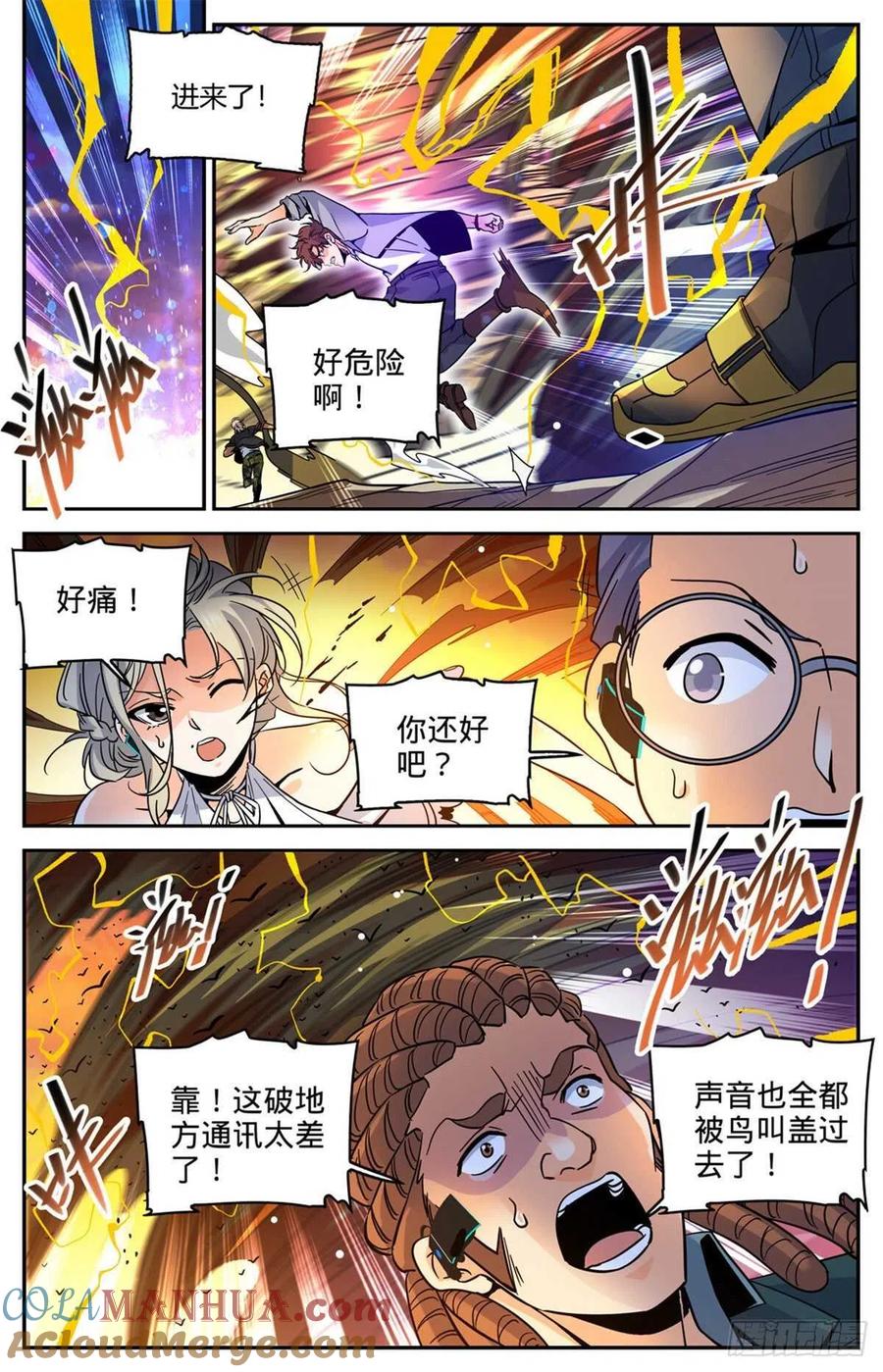 全职法师 第596话 拉仇恨 第2页