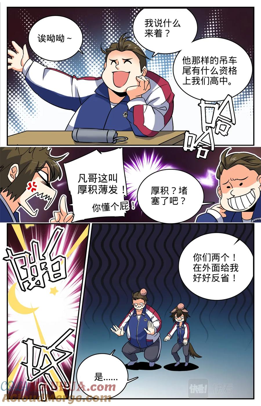 全职法师 第5话 魔法觉醒 第7页