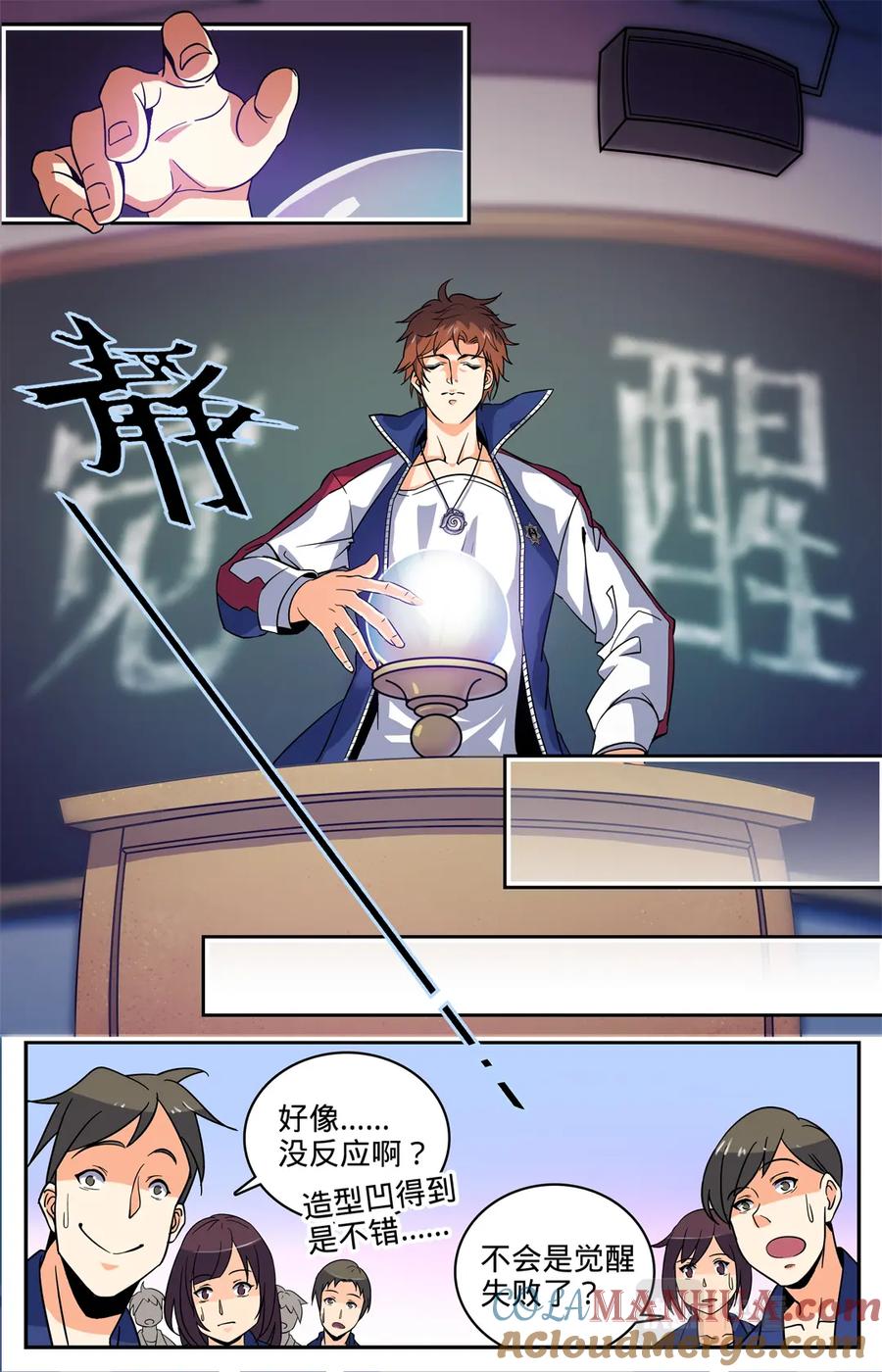 全职法师 第5话 魔法觉醒 第6页