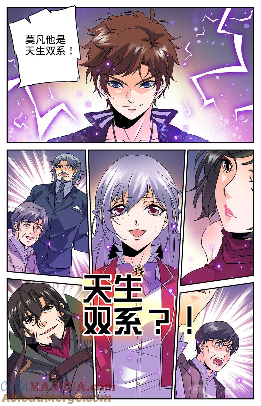 全职法师 第59话 众势力争抢 第2页