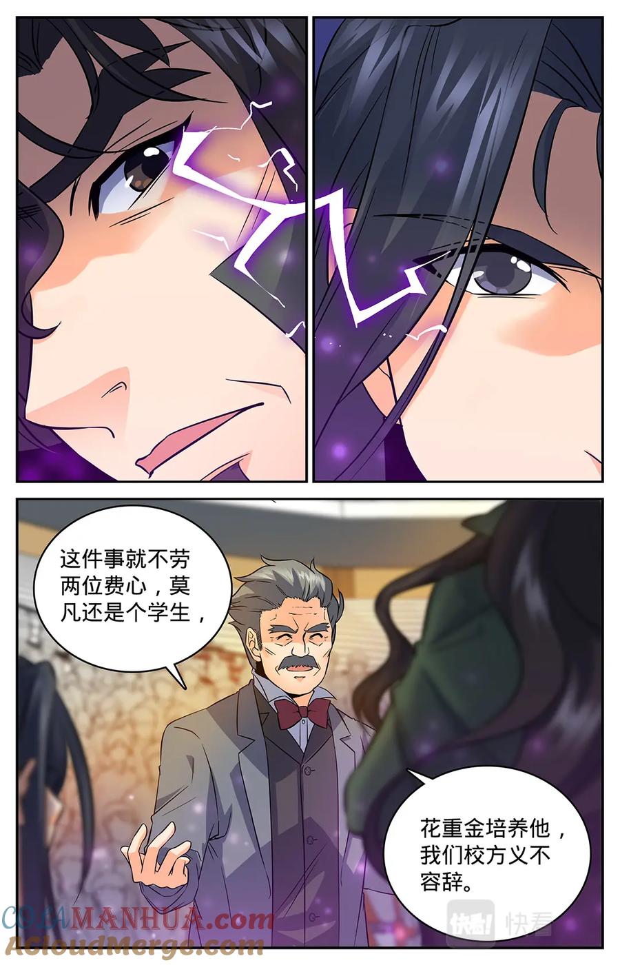 全职法师 第59话 众势力争抢 第5页