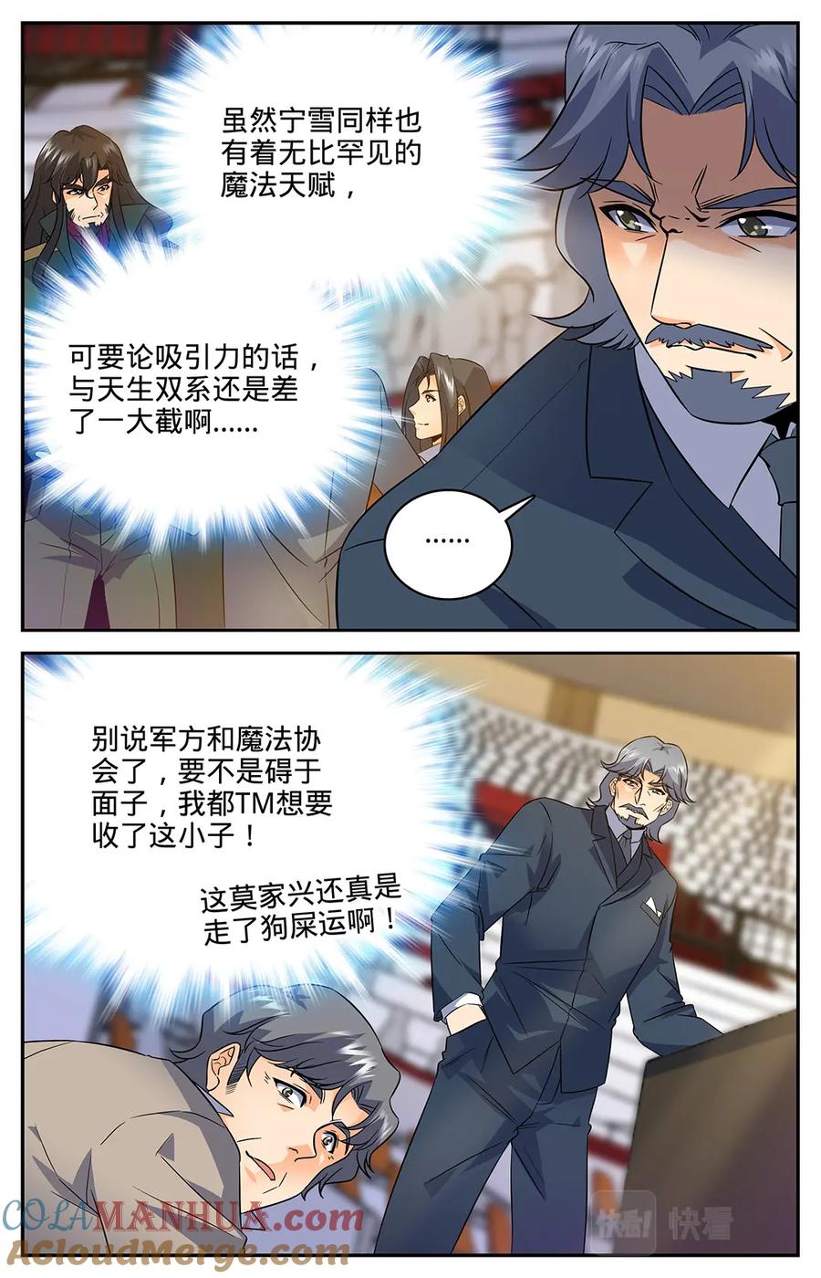 全职法师 第59话 众势力争抢 第6页